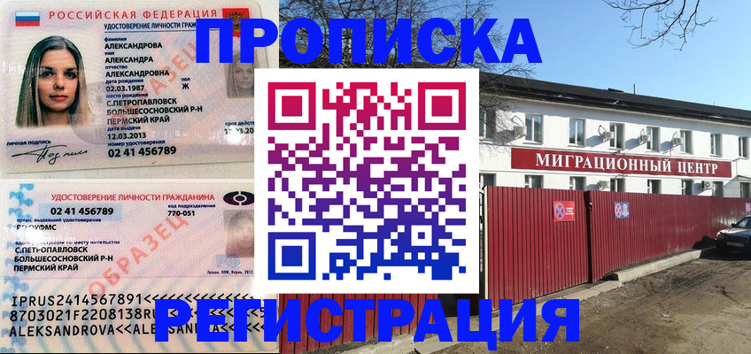 прописка в квартире в Приморском крае